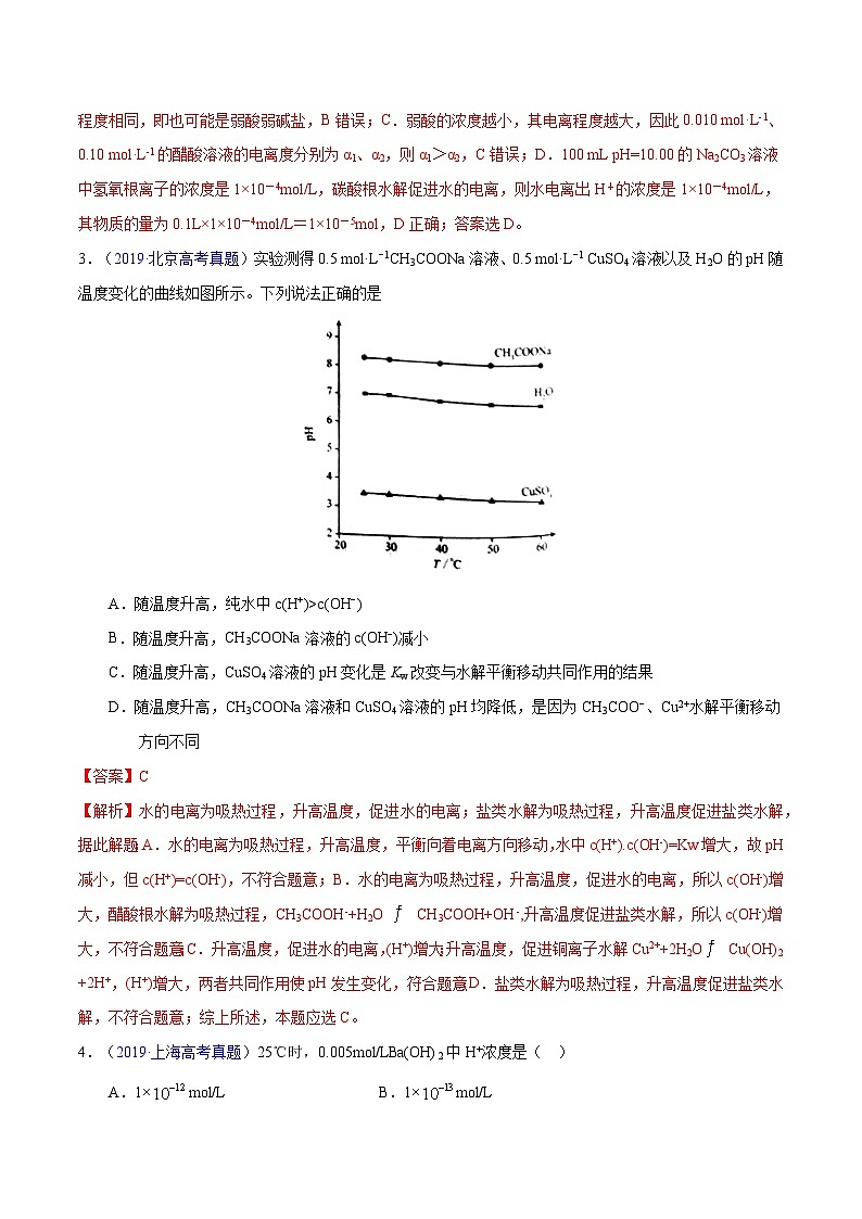高考化学二轮复习核心考点讲与练专题十三 水的电离与溶液的pH（专讲）（解析版）第3页