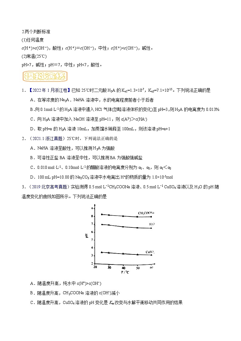 高考化学二轮复习核心考点讲与练专题十三 水的电离与溶液的pH（专讲）（原卷版）第2页
