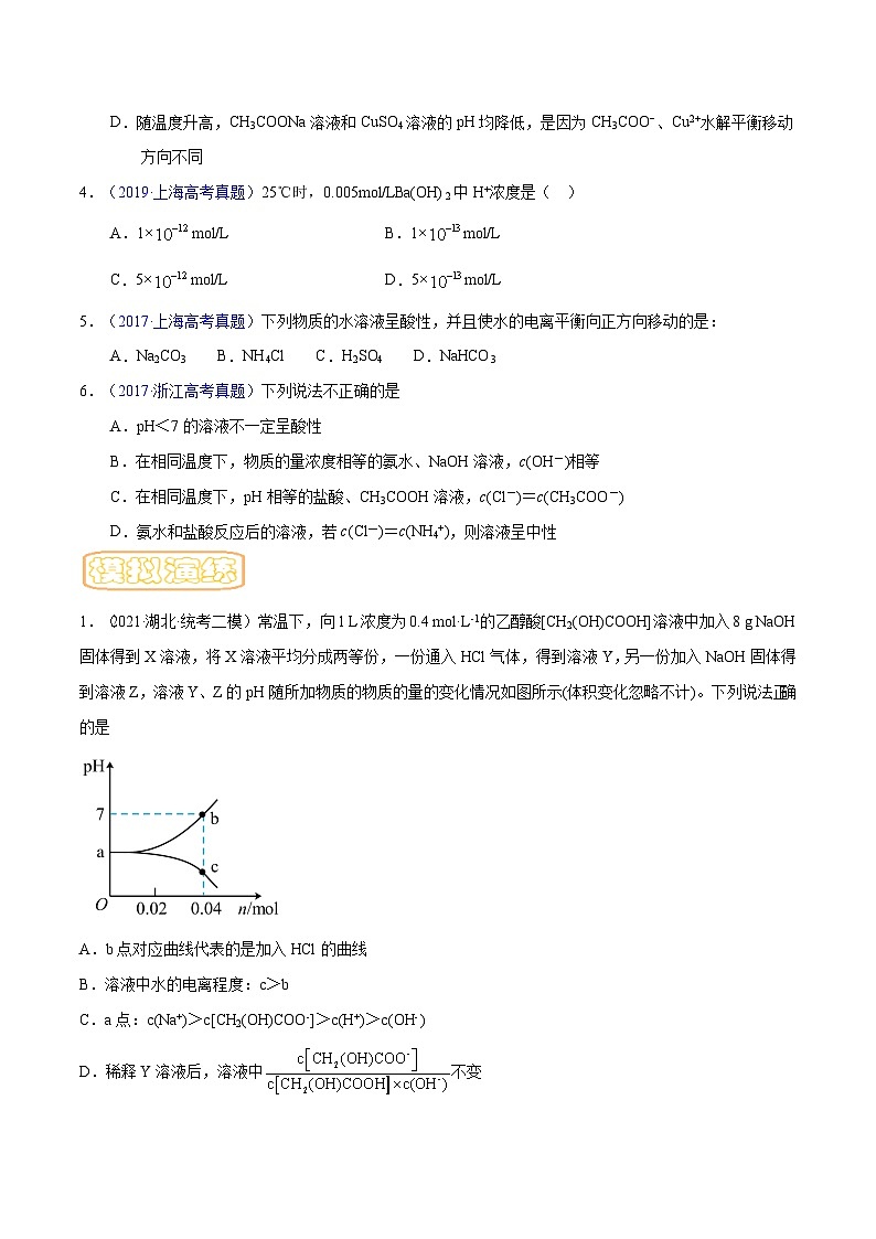 高考化学二轮复习核心考点讲与练专题十三 水的电离与溶液的pH（专讲）（原卷版）第3页