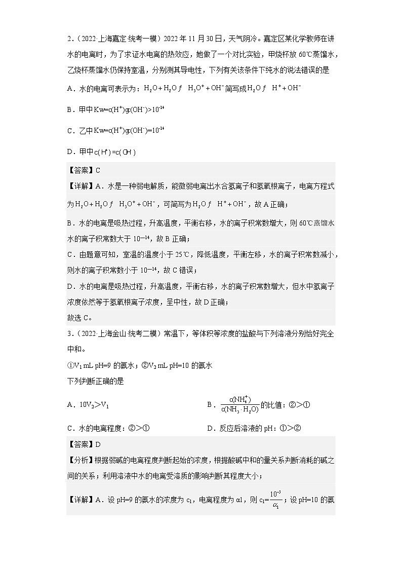 高考化学二轮复习核心考点讲与练专题十三 水的电离和溶液的pH（专练）（解析版）第2页