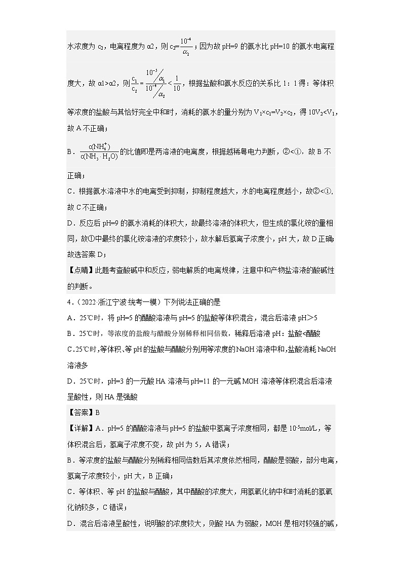 高考化学二轮复习核心考点讲与练专题十三 水的电离和溶液的pH（专练）（解析版）第3页