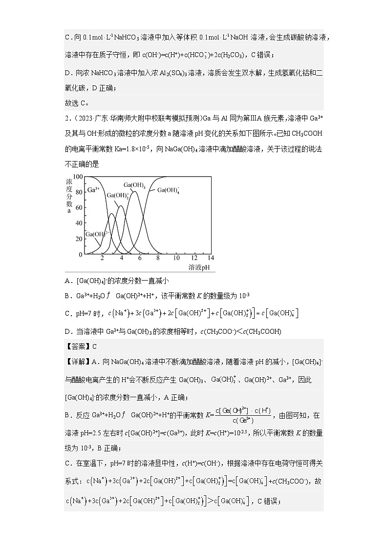 高考化学二轮复习核心考点讲与练专题十五 盐类的水解（专练）（解析版）第2页