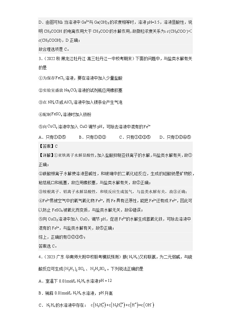 高考化学二轮复习核心考点讲与练专题十五 盐类的水解（专练）（解析版）第3页