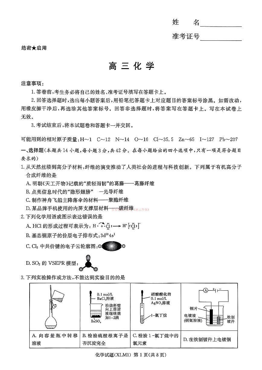 化学第1页