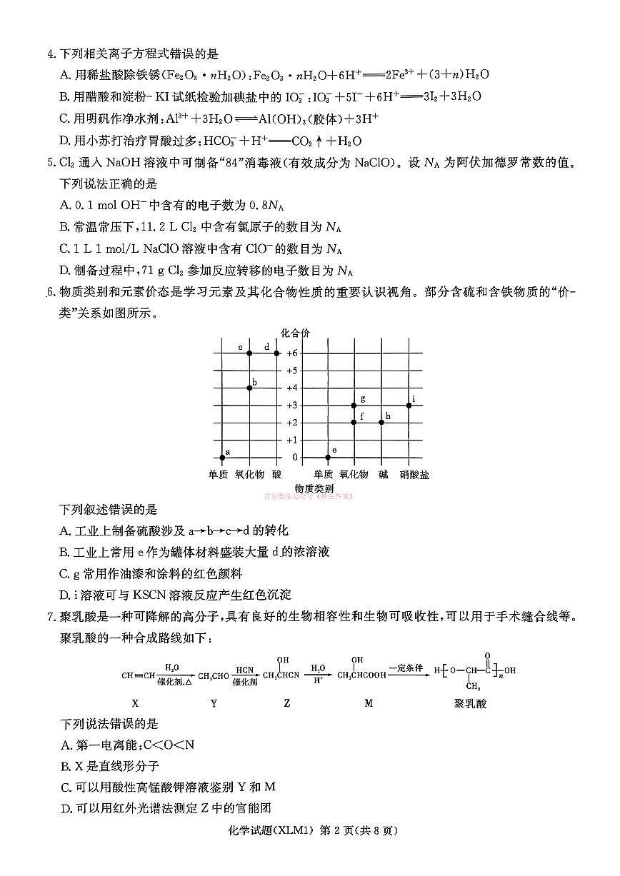 化学第2页