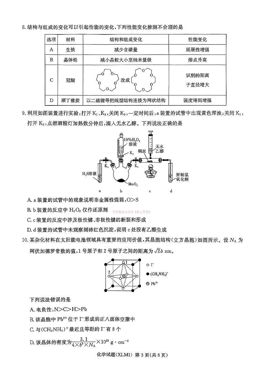 化学第3页