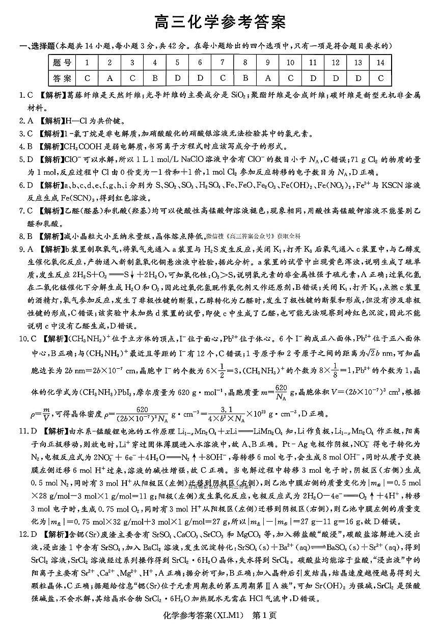 化学答案第1页