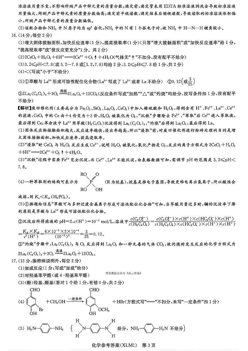 化学答案第2页