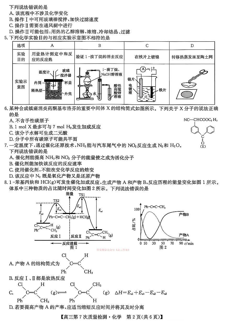 2026年九师联盟高三下学期3月化学试题及答案第2页