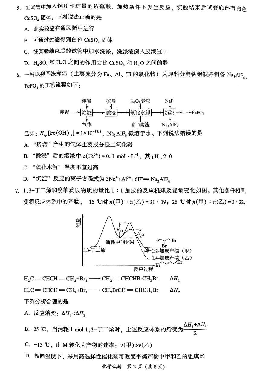 化学试卷-福建省莆田市2026届高中毕业班第二次质量调研测试试卷(莆田二检)第2页