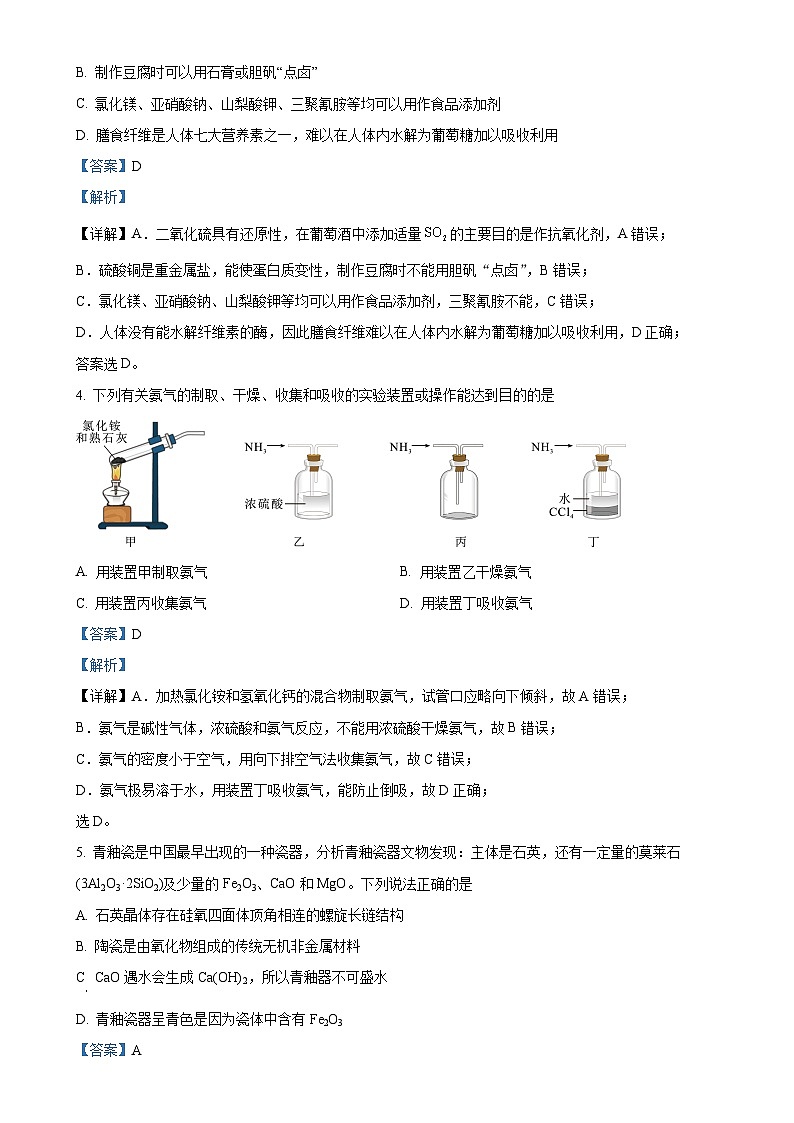 广东省广东实验中学高三下学期期中考试 化学试卷（解析版）-A4第2页