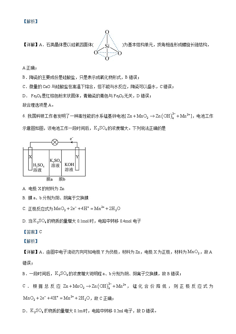 广东省广东实验中学高三下学期期中考试 化学试卷（解析版）-A4第3页