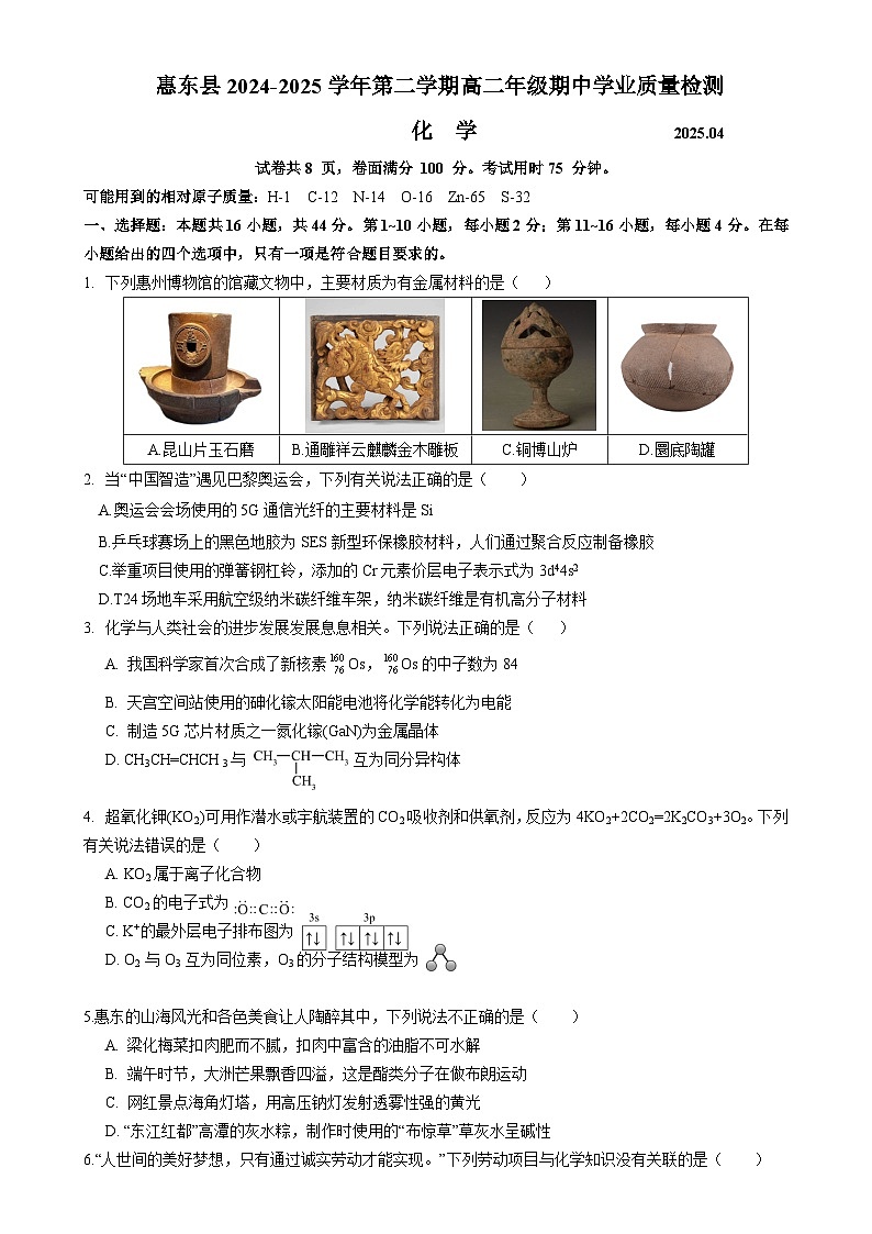 惠东县第二学期高二年级期中学业质量检测-化学-A4第1页
