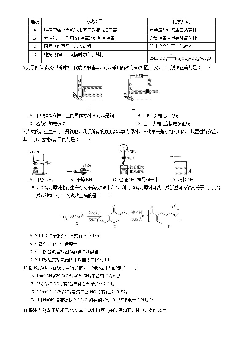 惠东县第二学期高二年级期中学业质量检测-化学-A4第2页