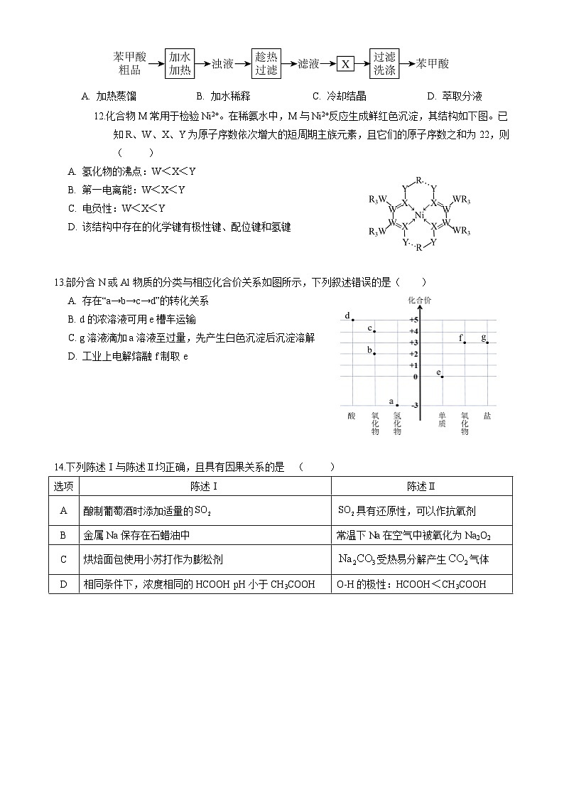 惠东县第二学期高二年级期中学业质量检测-化学-A4第3页