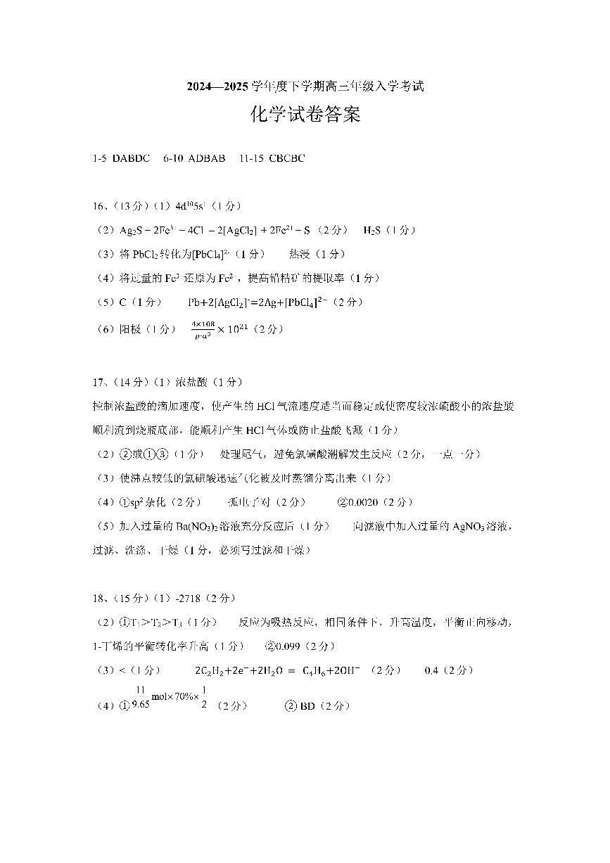 四川省成都市第七中学2024-2025学年高三下学期2月入学考试化学答案第1页