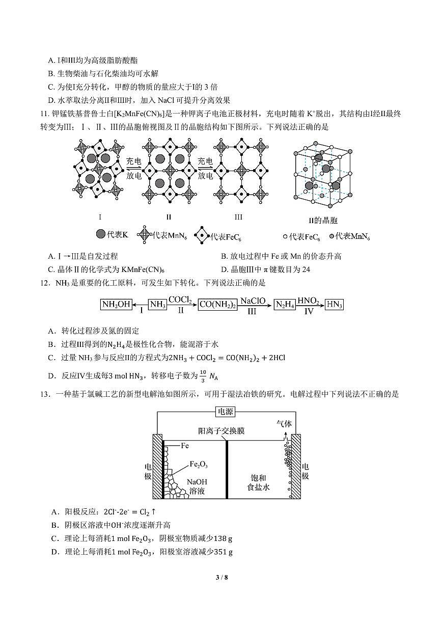 四川省成都市第七中学2024-2025学年高三下学期2月入学考试化学第3页