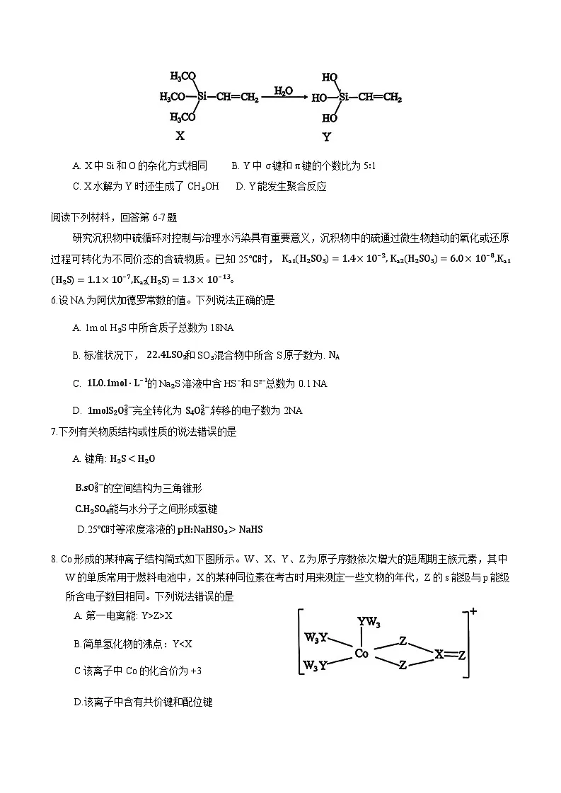 安徽省合肥市2024-2025学年高三第一次教学质量检测化学试题（含答案）第2页