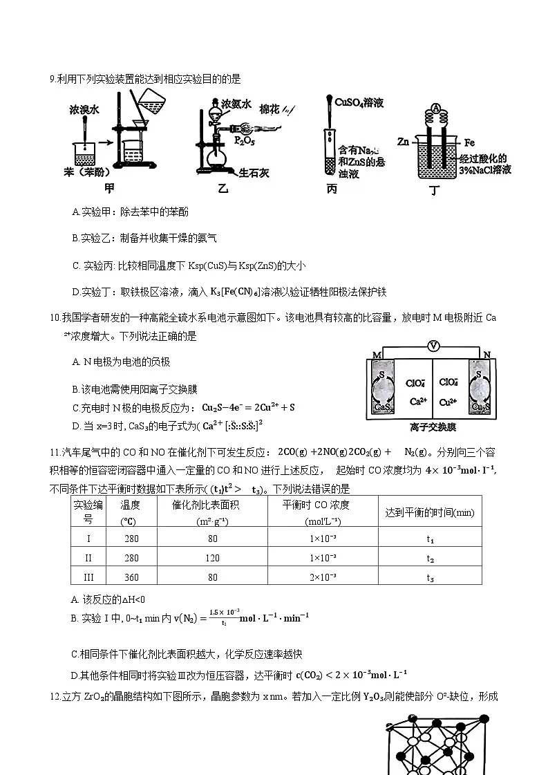 安徽省合肥市2024-2025学年高三第一次教学质量检测化学试题（含答案）第3页