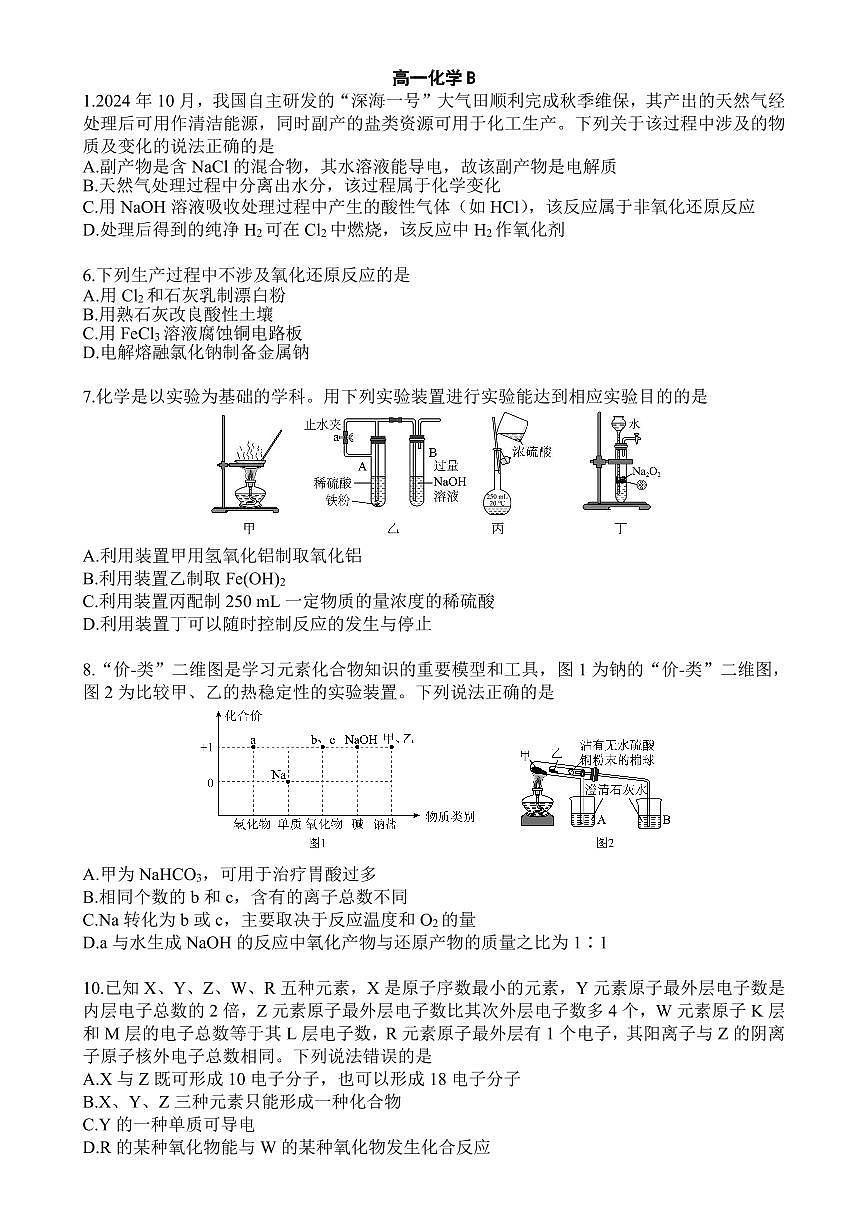 辽宁省点石联考2028届高一上学期期末质量监测化学试卷B（含答案）第1页