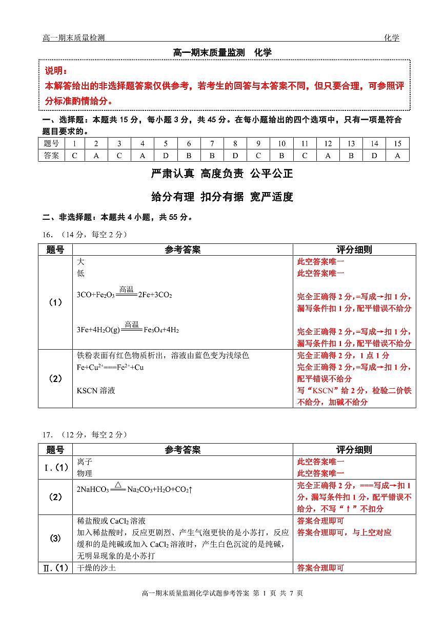 辽宁省点石联考2028届高一上学期期末质量监测化学试卷B（含答案）第2页