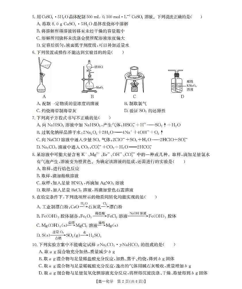 金太阳江苏省2025-2026学年高一上学期12月联考化学试卷（含答案）第2页