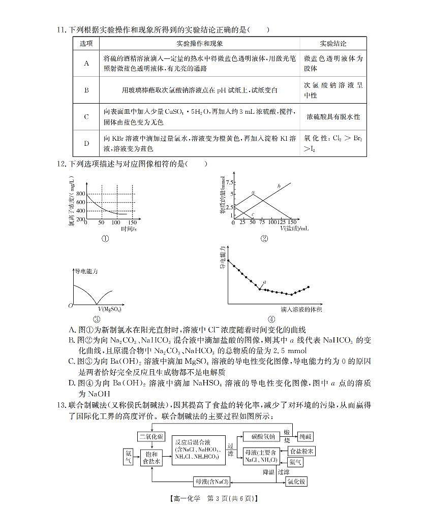 金太阳江苏省2025-2026学年高一上学期12月联考化学试卷（含答案）第3页