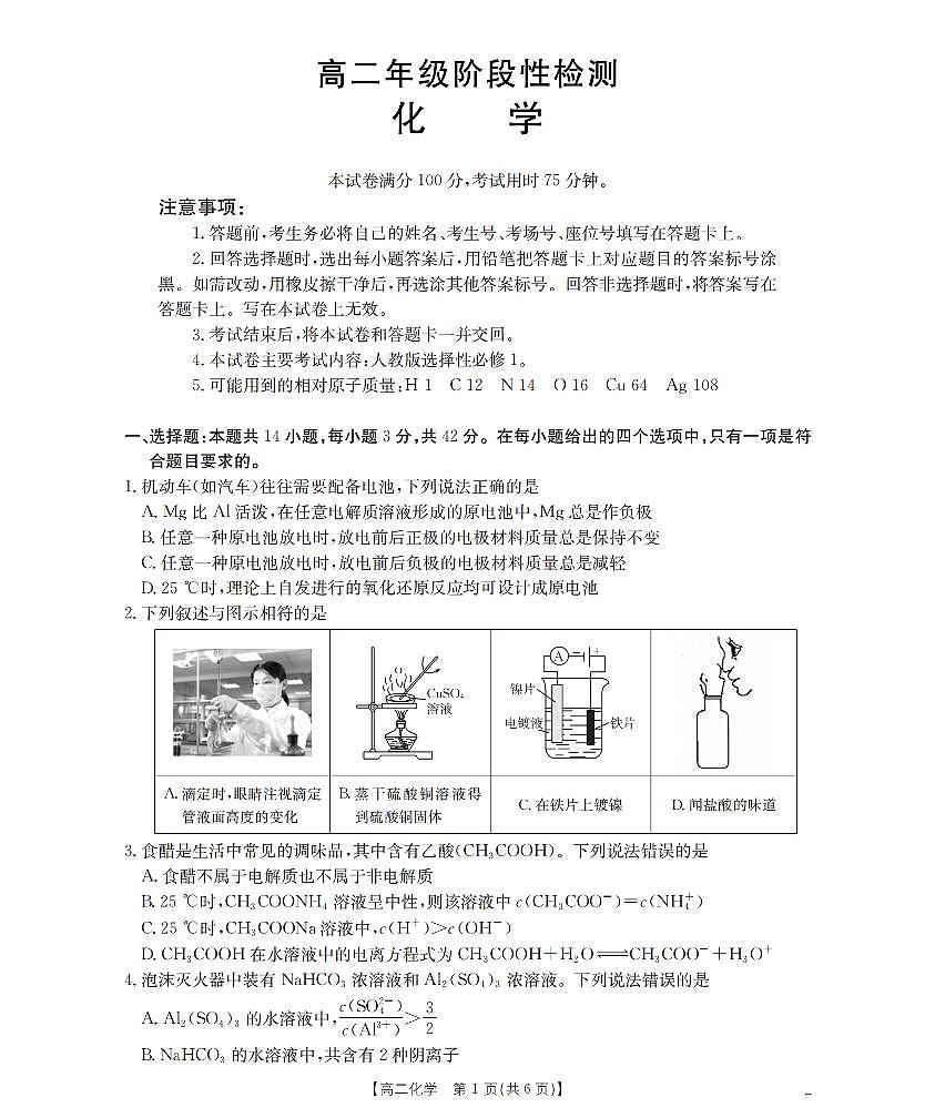 金太阳甘肃省陇南地区2025-2026学年高二上学期阶段性检测化学试卷（含答案）第1页