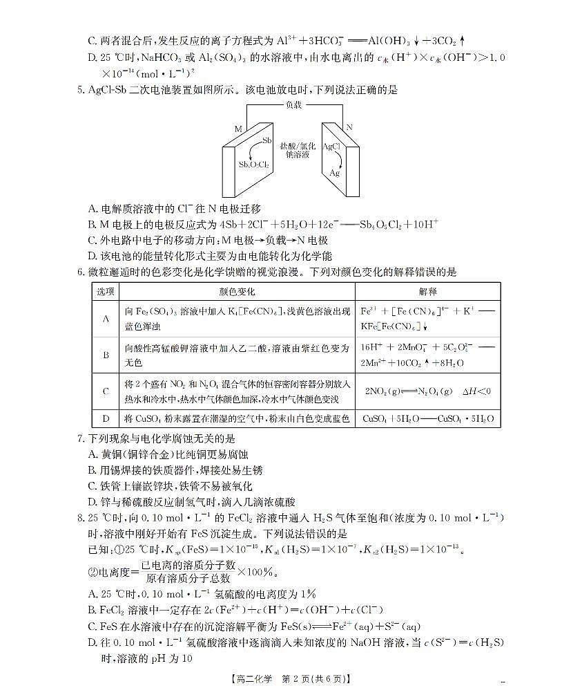 金太阳甘肃省陇南地区2025-2026学年高二上学期阶段性检测化学试卷（含答案）第2页