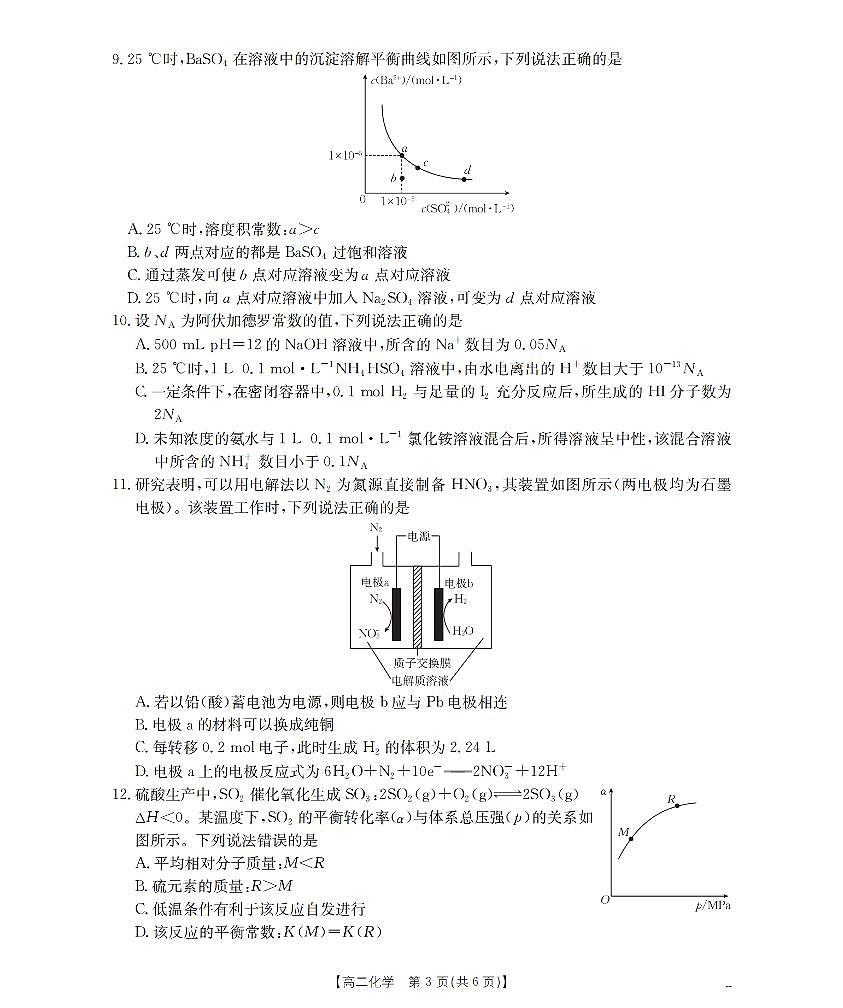 金太阳甘肃省陇南地区2025-2026学年高二上学期阶段性检测化学试卷（含答案）第3页