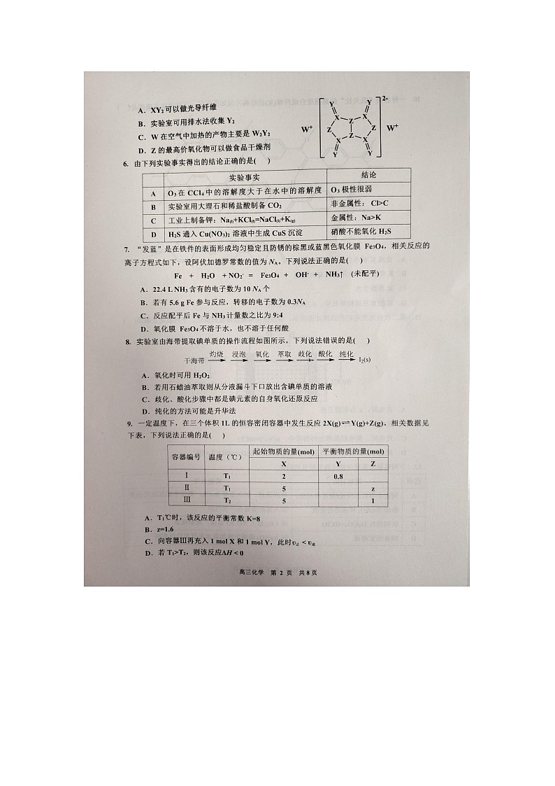 江西省景德镇市2025届高三上学期第二次质量检测化学试题（无答案）第2页