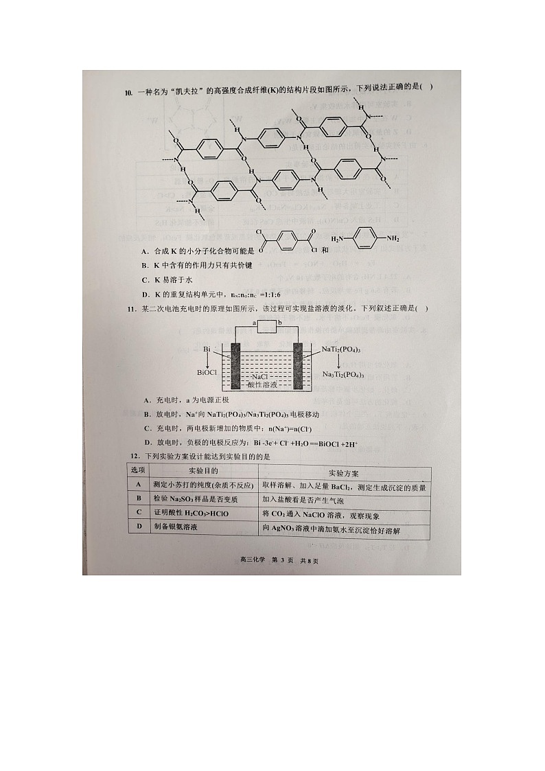 江西省景德镇市2025届高三上学期第二次质量检测化学试题（无答案）第3页