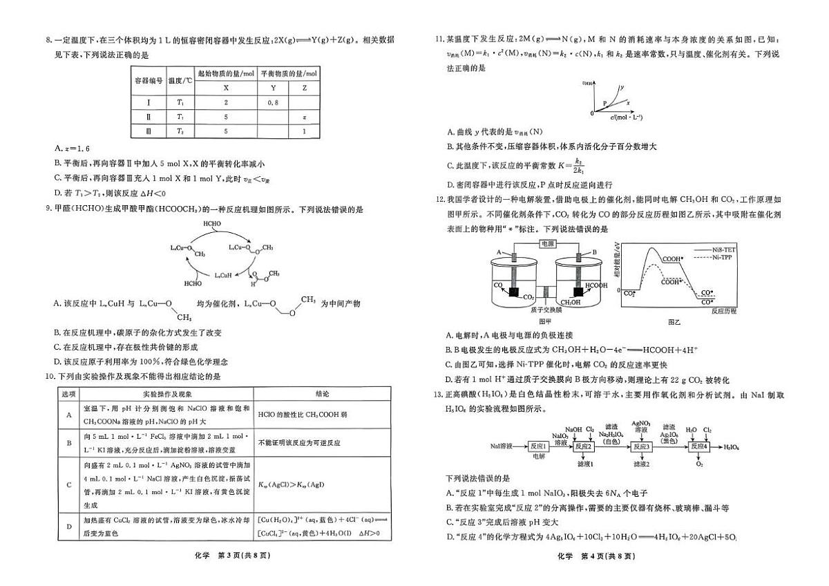 辽宁名校联盟2025-2026学年高二下学期3月测试化学试卷（含答案）第2页