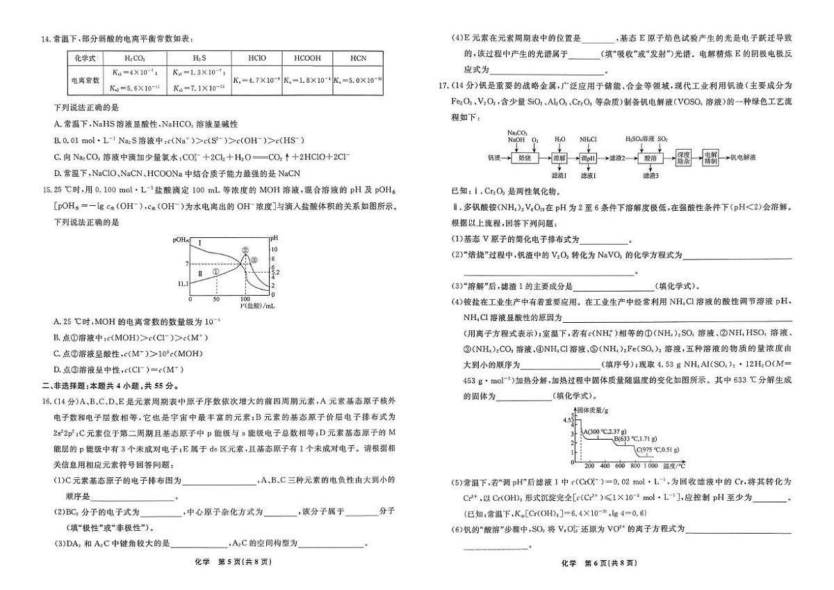 辽宁名校联盟2025-2026学年高二下学期3月测试化学试卷（含答案）第3页