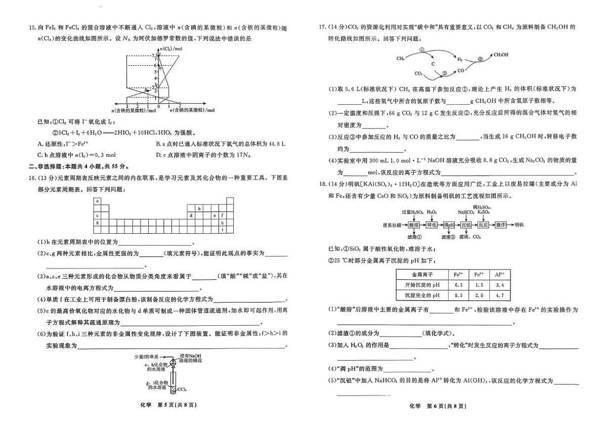 辽宁名校联盟2025-2026学年高一下学期3月测试化学试卷（含答案）第3页
