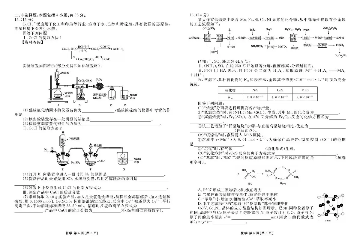 云南衡水金卷2026届高三下学期3月联考化学试卷（含答案）第3页