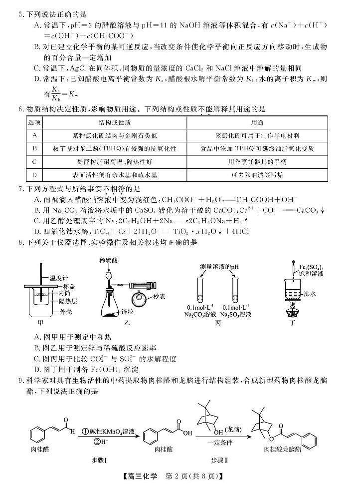 浙江强基联盟2026年3月高三下学期联考化学试卷（含答案）第2页