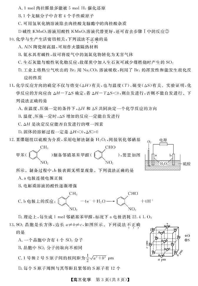 浙江强基联盟2026年3月高三下学期联考化学试卷（含答案）第3页