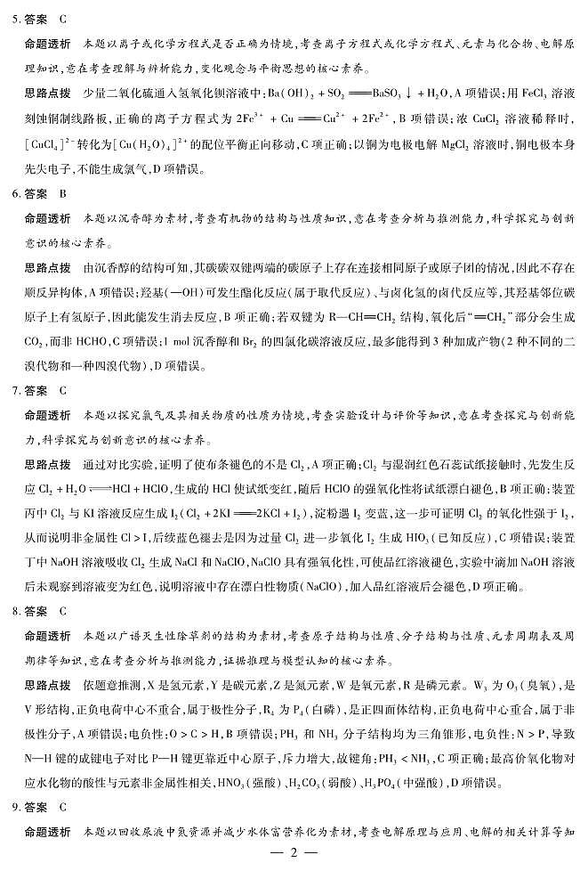 化学高三素质评价详细答案第2页
