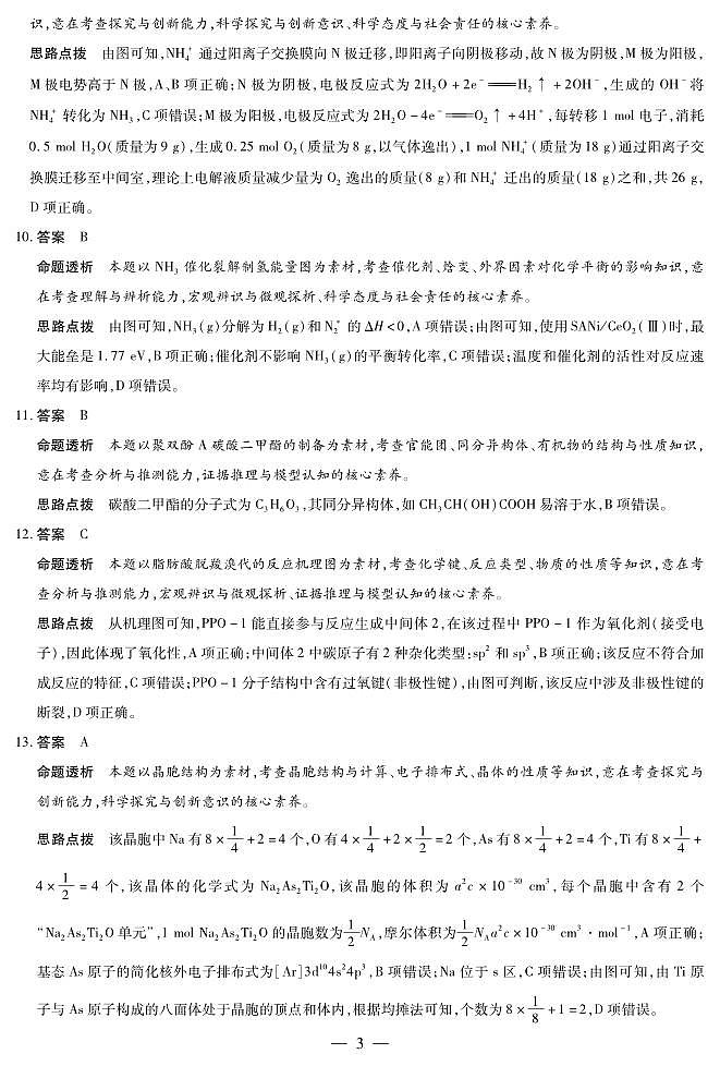 化学高三素质评价详细答案第3页