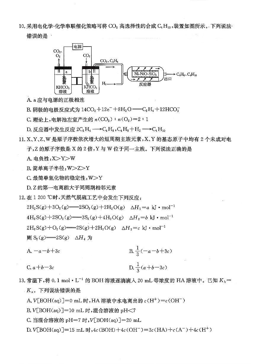 重庆好教育联盟2026届高三下学期3月开学联考（26-284C）化学第3页