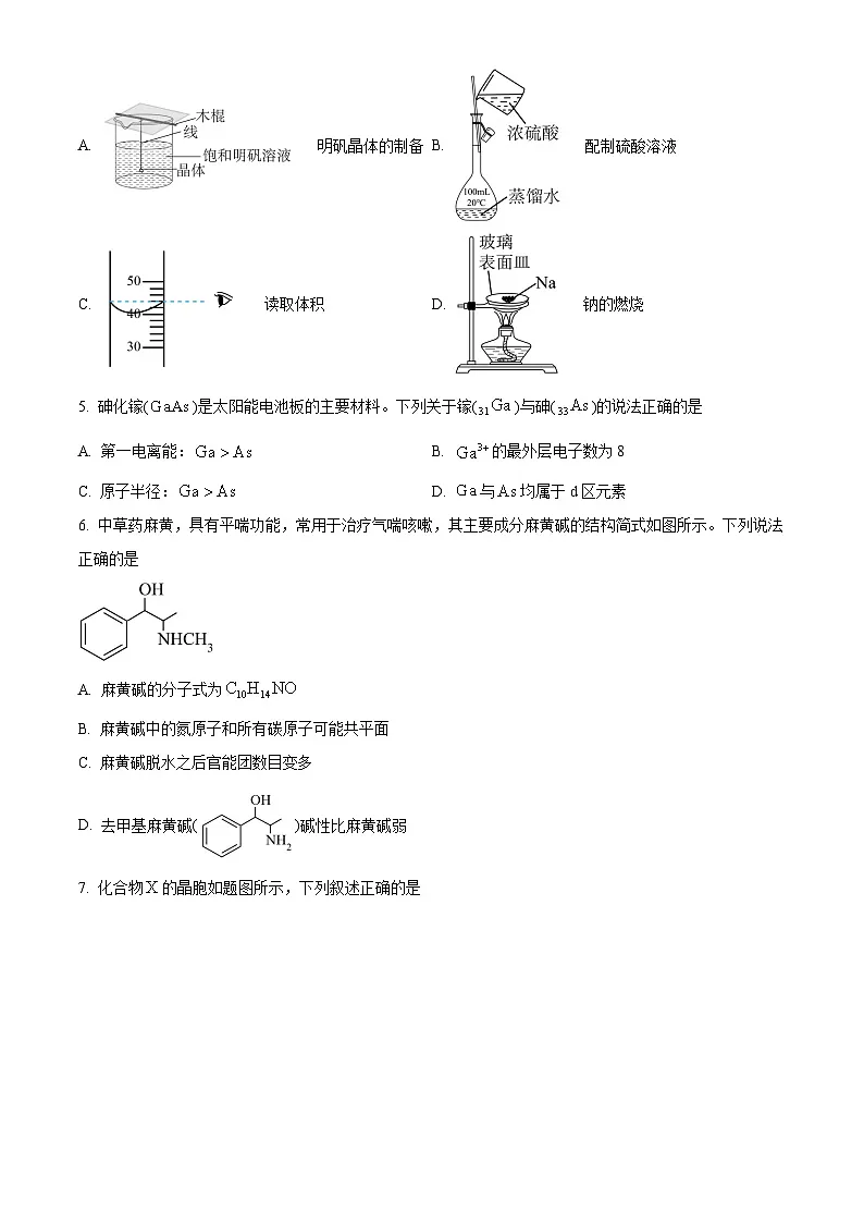 重庆育才中学等学校2026届高三上学期一诊前模拟演练化学试卷（原卷版）第2页