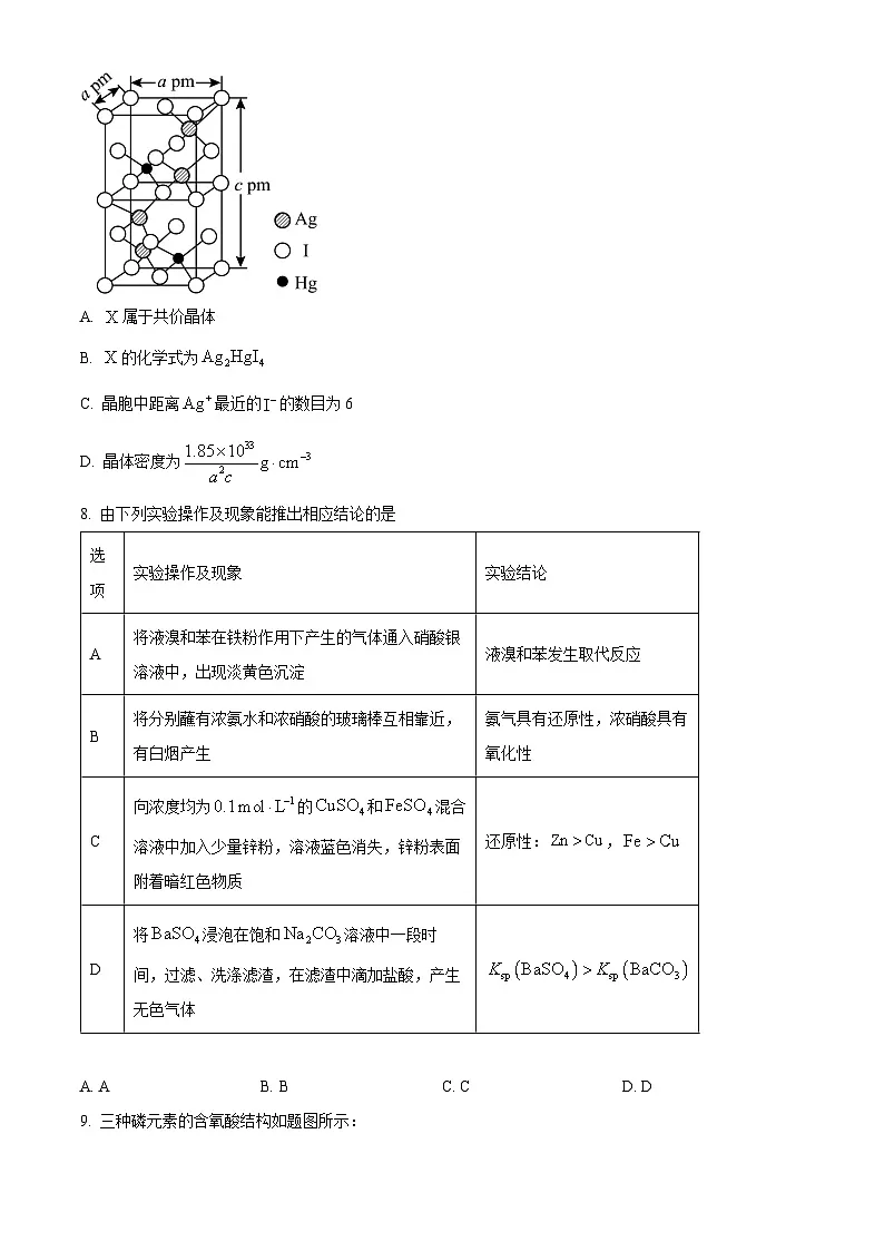 重庆育才中学等学校2026届高三上学期一诊前模拟演练化学试卷（原卷版）第3页