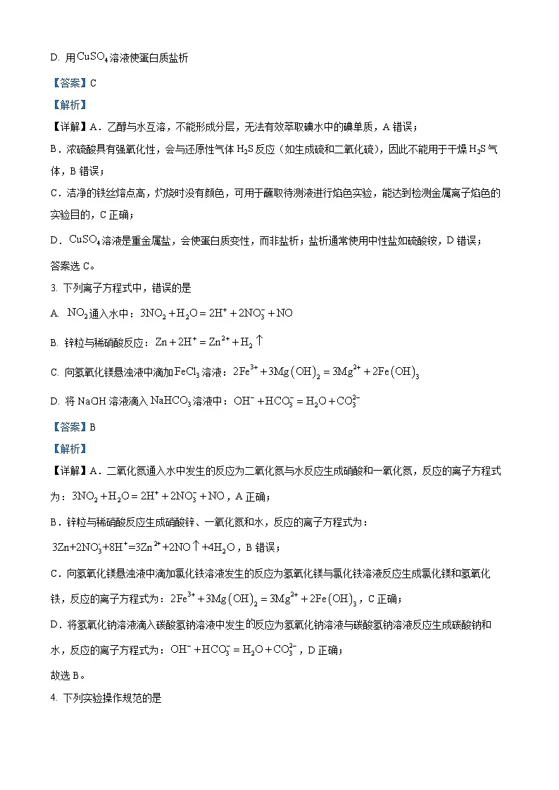 重庆育才中学等学校2026届高三上学期一诊前模拟演练化学试卷 Word版含解析第2页