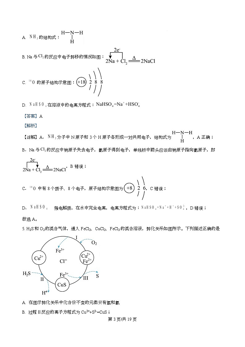 湖南常德市沅澧共同体2025-2026学高一上学期期末考试化学试题  Word版含解析第3页