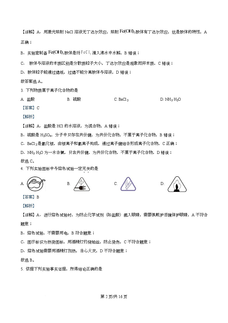 湖南娄底市2025-2026学年高一上学期2月期末化学试题  Word版含解析第2页