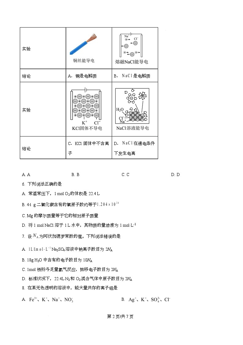 湖南娄底市2025-2026学年高一上学期2月期末化学试题  Word版无答案第2页