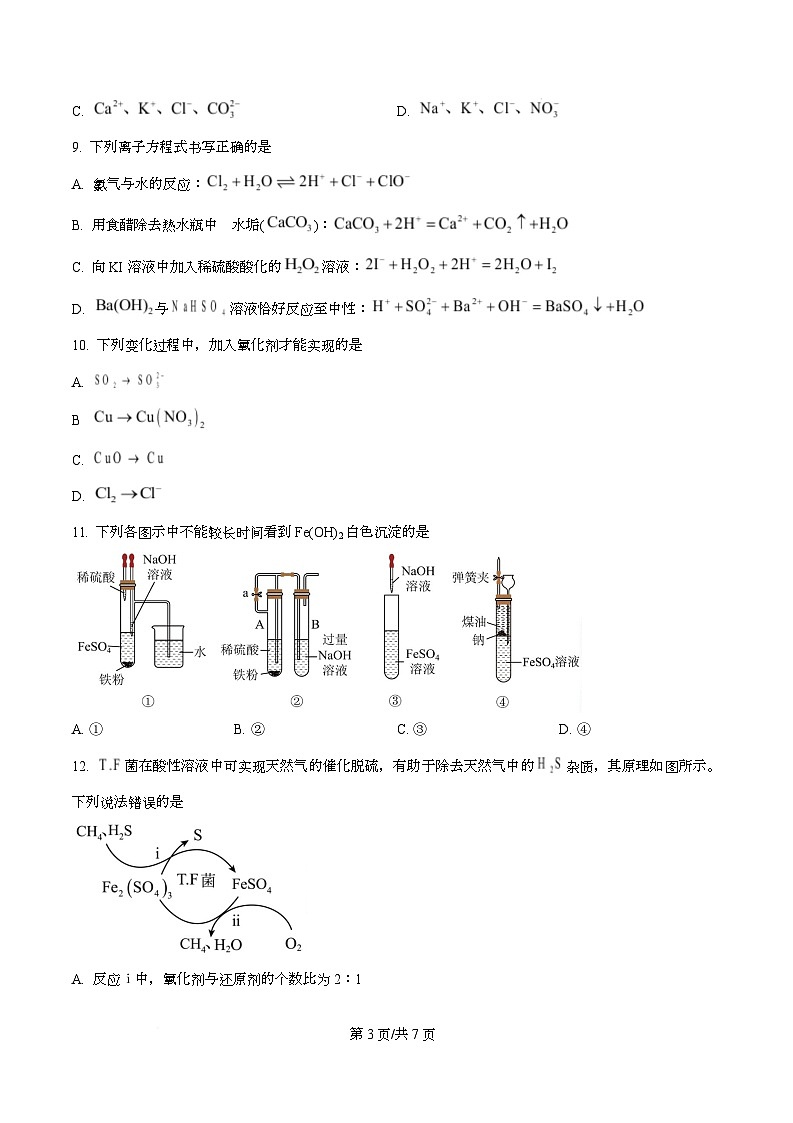 湖南娄底市2025-2026学年高一上学期2月期末化学试题  Word版无答案第3页