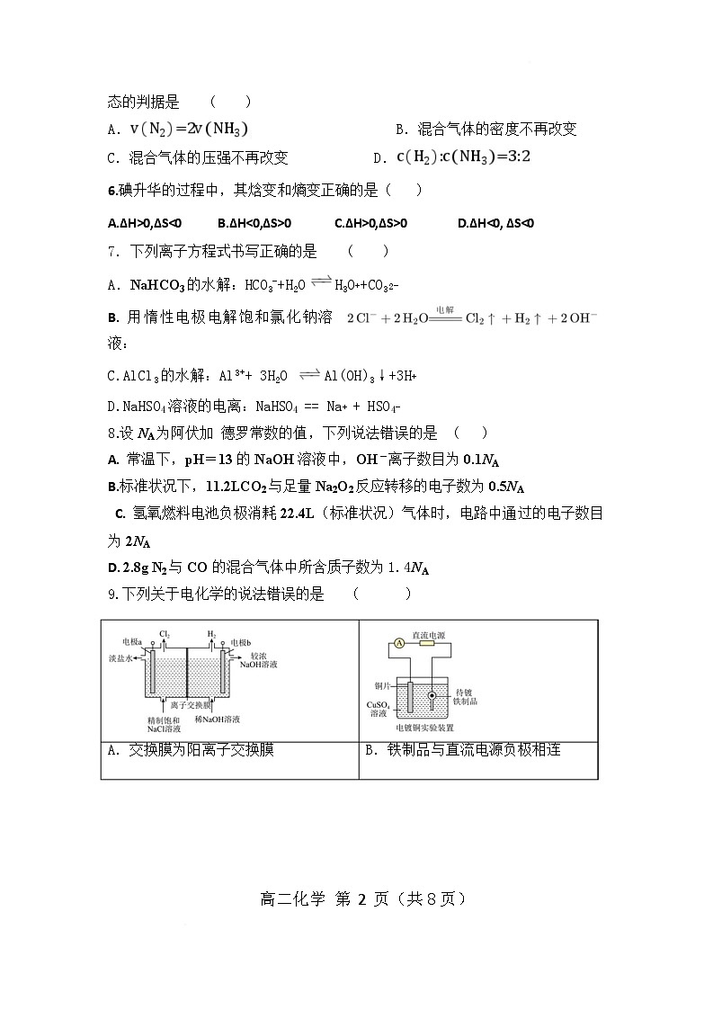 2025 年下学期娄底市部分普通高中高二期末考试化学试卷第2页