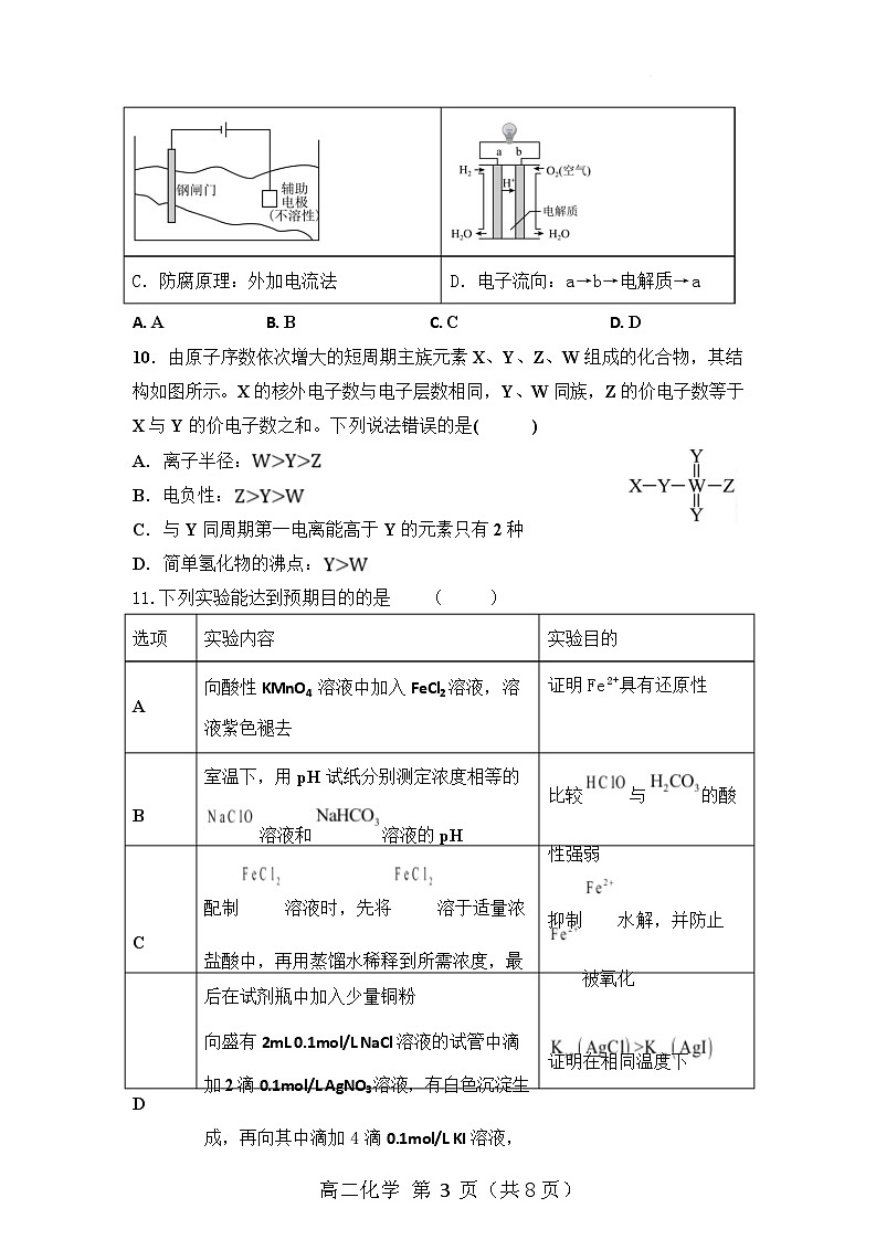 2025 年下学期娄底市部分普通高中高二期末考试化学试卷第3页